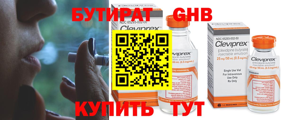 Бутират оксибутират Саров