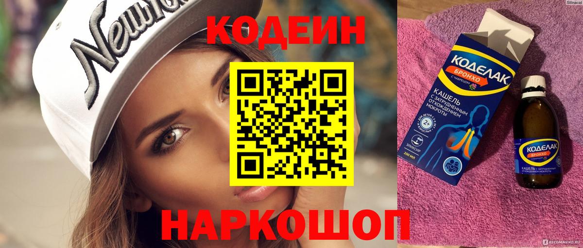 Саров  Кодеиновый сироп Lean Purple Drank  Вход с VPN  Codein Purple Drank 
