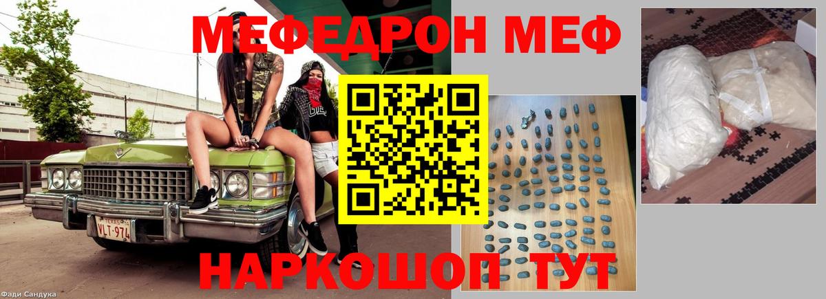 Меф мука  МЯУ-МЯУ  МЕФ VHQ  Саров  Вход с VPN 